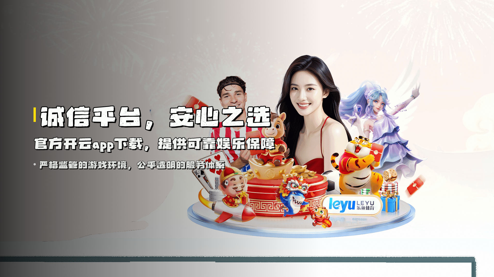 诚信平台，安心之选 | 官方<strong>开云app下载</strong>，提供可靠娱乐保障